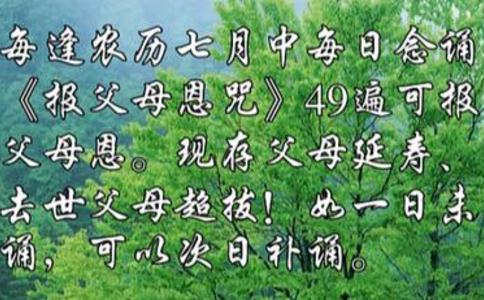 请念《报父母恩咒》！为在世父母增福寿，超拔去世父母 