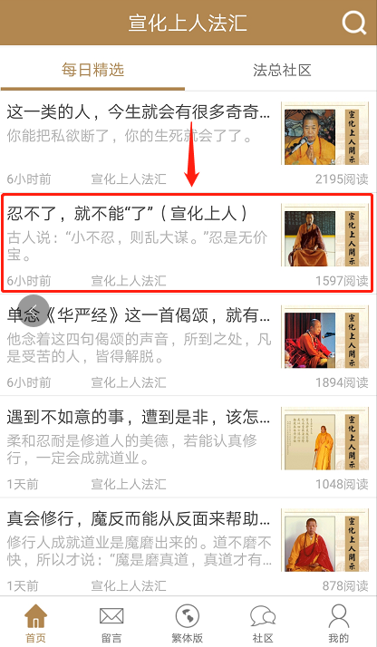 如何收藏APP里的文章？