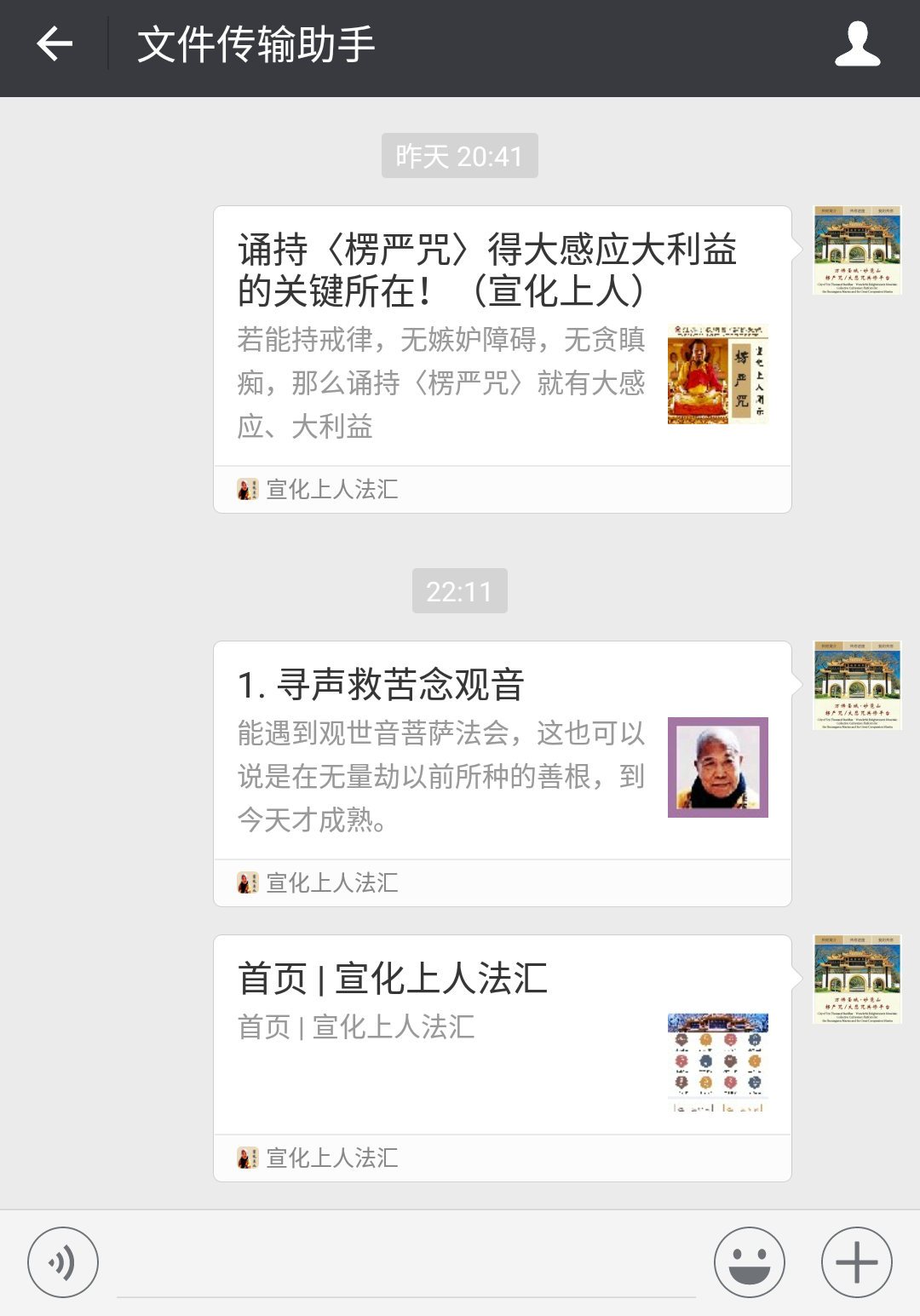 宣化上人法汇APP如何调整字体大小