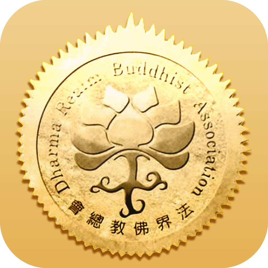 宣化上人法汇APP最新升级！ v 1.1.29