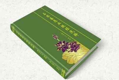 占察善恶业报经浅释 