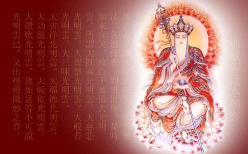 地藏菩萨心咒全文、注音 
