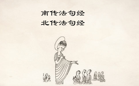 法句经原文 