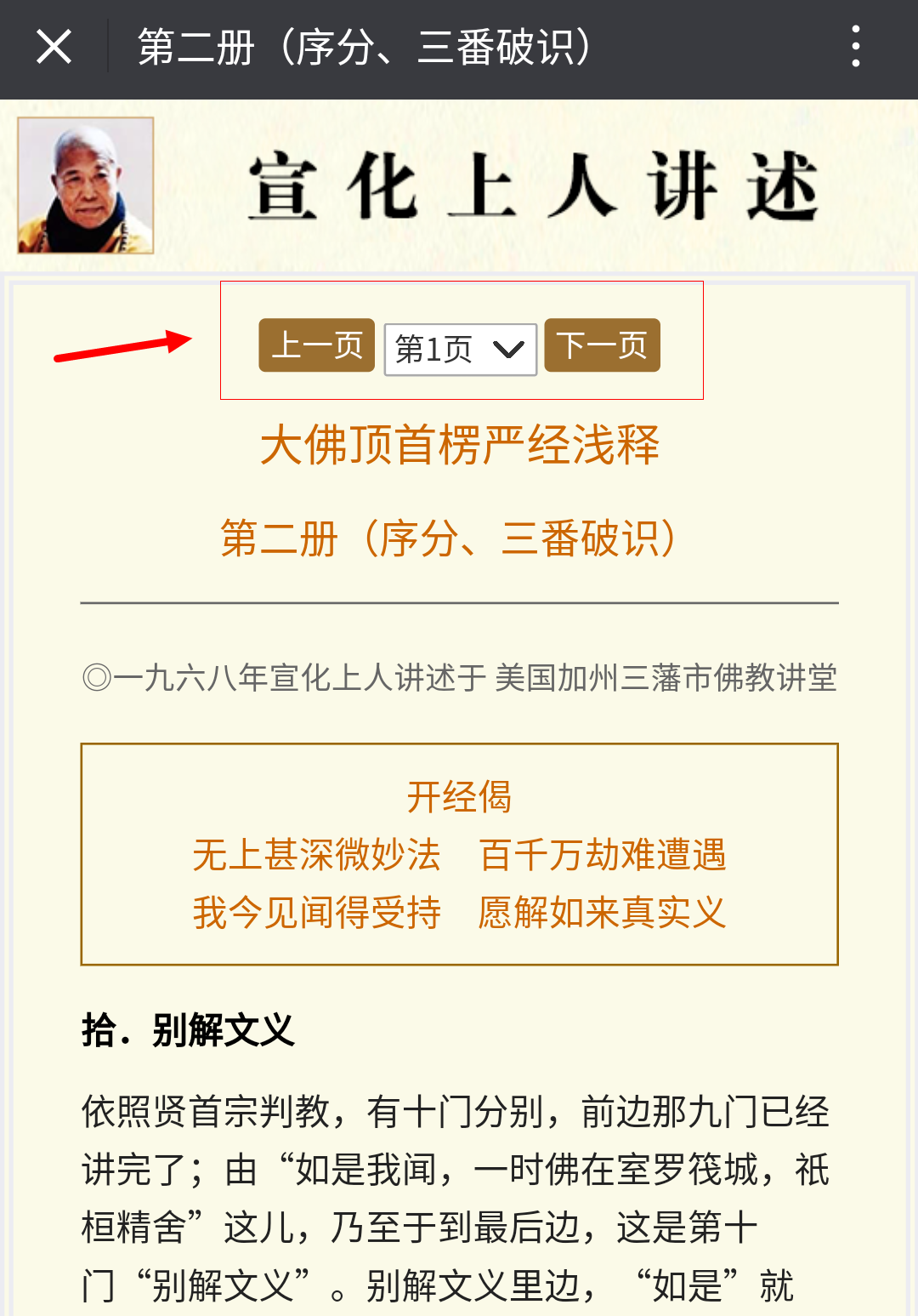经典浅释新增分页功能【宣化上人法汇网】