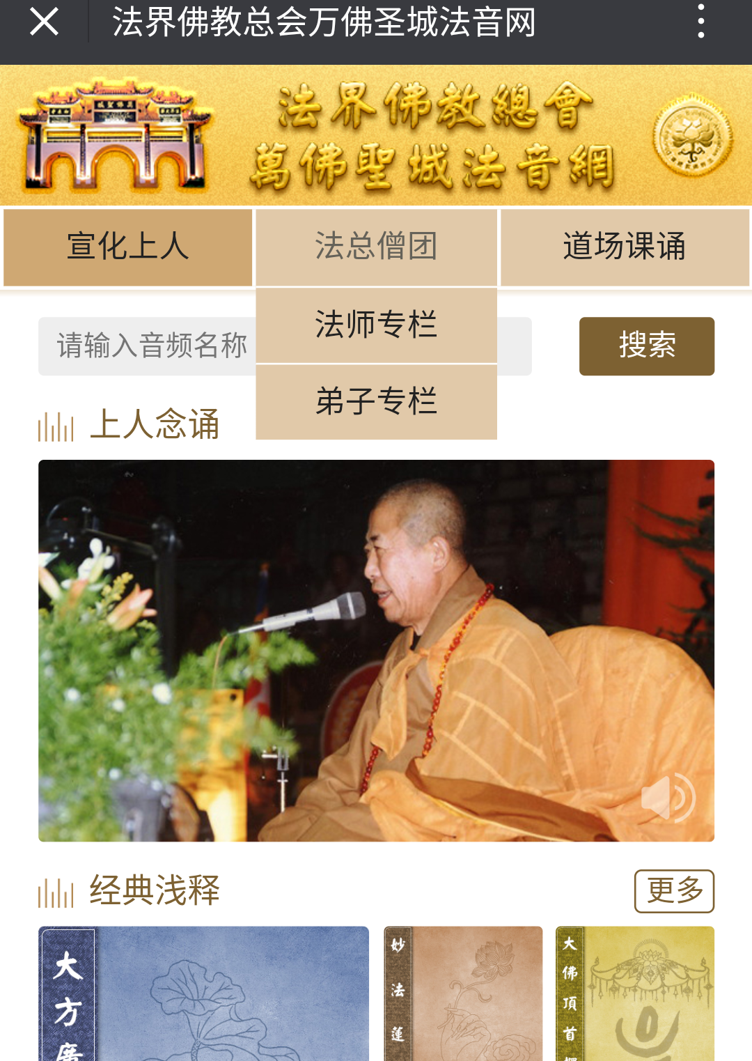 法音网新增【弟子专栏】