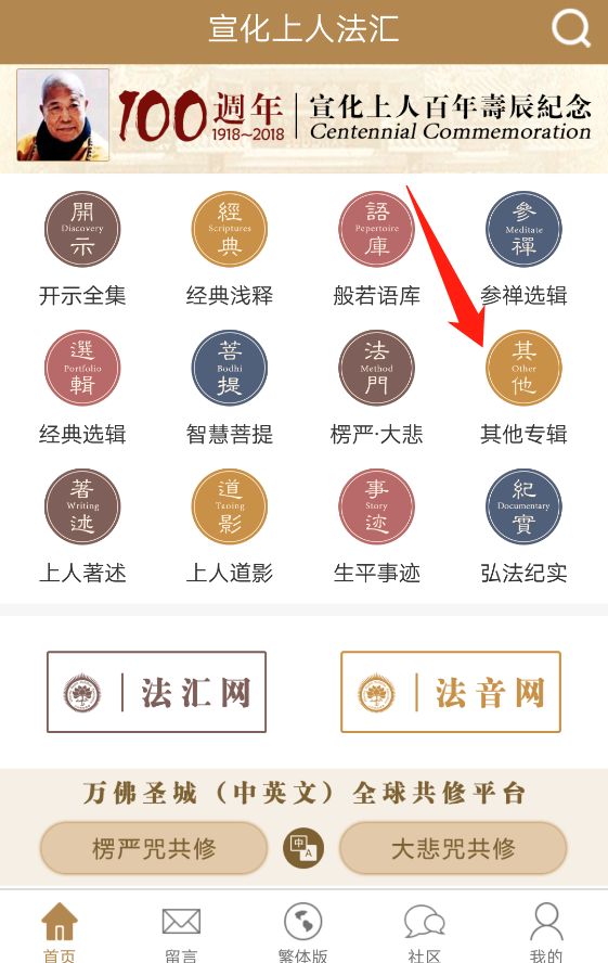 新增专辑【佛根地】、【修行者的消息】
