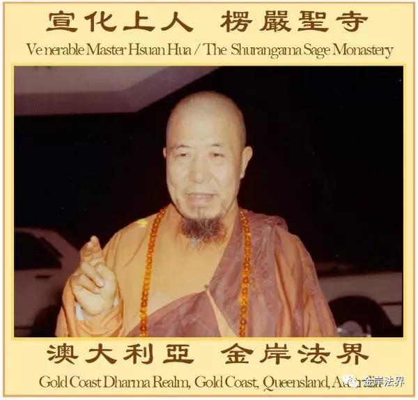 法讯【宣化上人百年诞辰纪念活动系列】：恒实法师宣讲大方广佛华严经