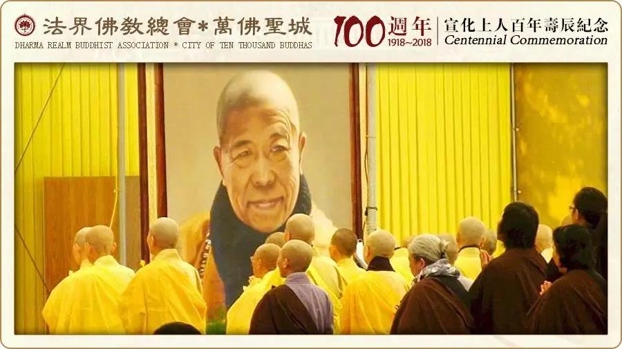 写一封信给宣化上人丨宣化上人百年寿辰纪念