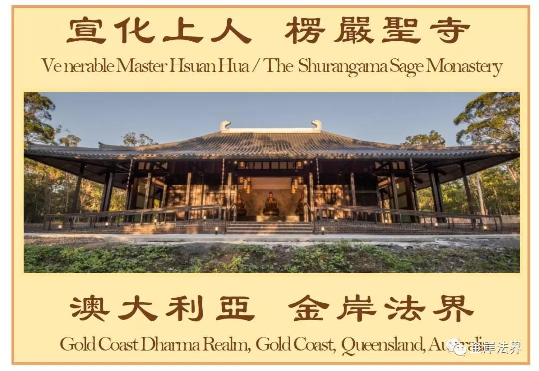 法讯：纪念宣公上人诞辰一百周年华严法会