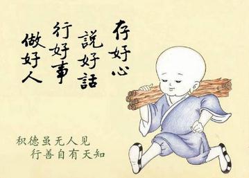 行善 佛教解释行善的意思