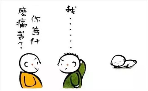 痛苦是什么？人为什么会痛苦？