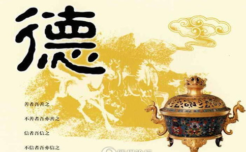 德行是什么意思？怎样做一个有德行的人？