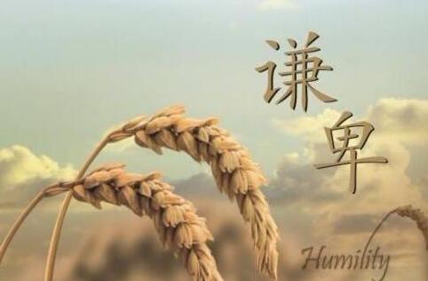 谦卑在佛教中为何是修行？谦卑的意思是什么？