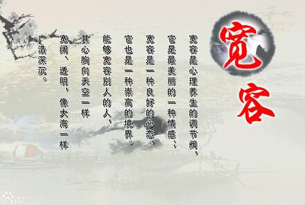 宽容：宽容是什么意思？佛教的宽容是什么？