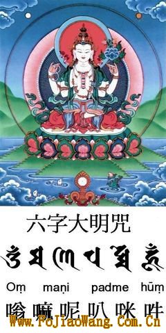六字大明咒原文及注解 