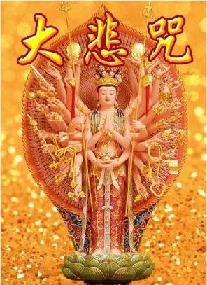 什么是大悲咒？《大悲咒》的由来 