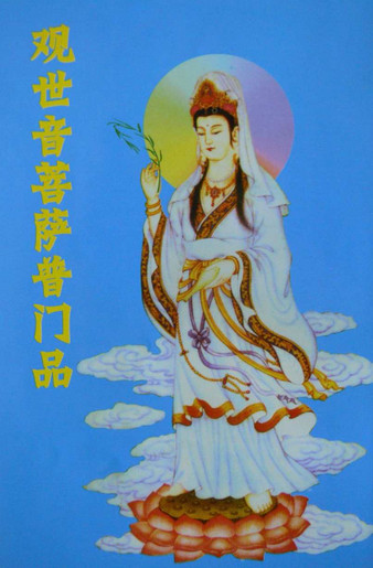 奉心居士答：每天要念多少遍《观世音菩萨普门品》呢？ 