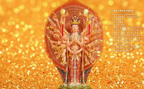 大悲咒修持法与功德利益 