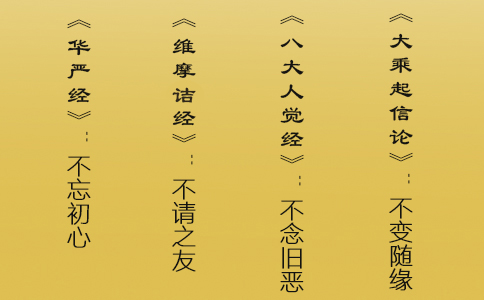 四句佛经经典指导处事迷津 