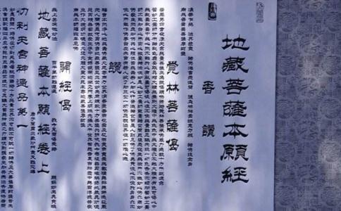 为病人念地藏经回向能否达到效果？ 