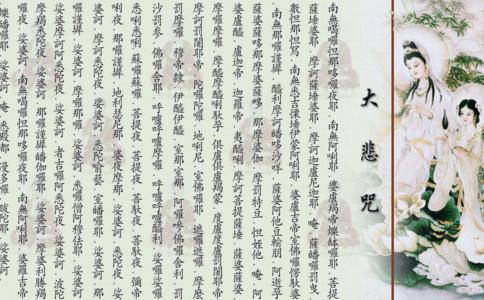 一个14岁开始修习大悲咒的感应和心得 