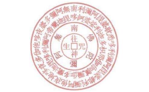 《往生咒》与《阿弥陀经》 