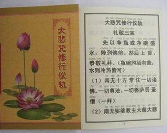 大悲咒修行仪轨，最灵验的大悲咒仪轨 