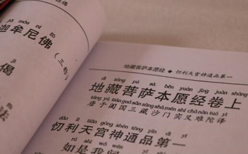 《地藏经》只能超度亡灵吗？ 