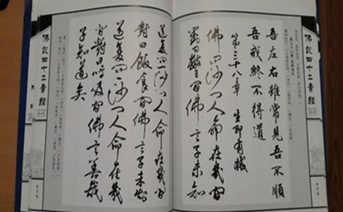 《佛说四十二章经》译文【迦叶摩腾、竺法兰译】 