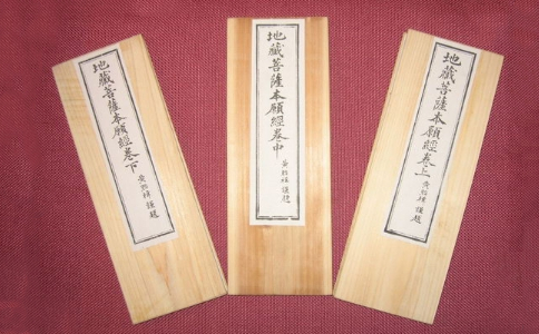 地藏经俗称是什么?