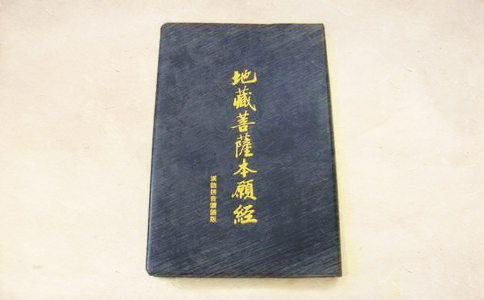 读诵《地藏经》后，作梦全是亡者，还要继续读诵吗？ 