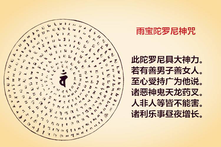 修持雨宝咒身边的感应 