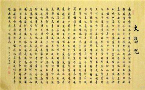 凌晨一两点持大悲咒，是否可以？ 
