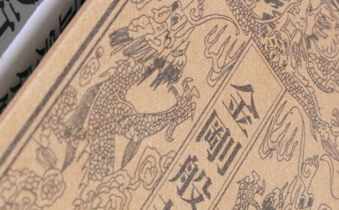 关于《金刚经》的无我相不要执着我,无人相不要执着你