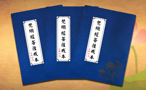 居士在家诵《梵网经菩萨戒本》时，该从哪开始诵？ 