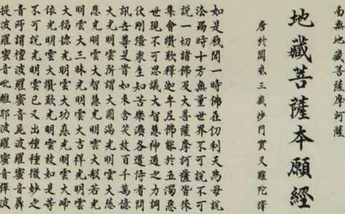 《地藏菩萨本愿经》各品讲解 