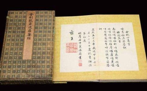 关于持诵《金刚经》的部分问题的开示