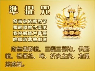 准提咒修持仪轨，准提咒修持简单仪轨 