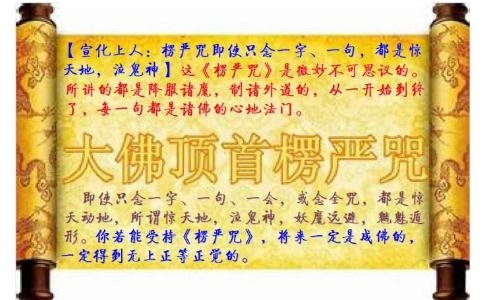 楞严咒注音版[根据宣化上人录音记录] 