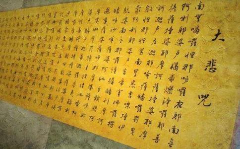 大悲咒的灵验 太神奇的无法形容 