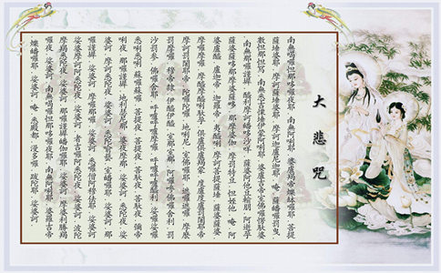 我常念大悲咒为何未见感应?