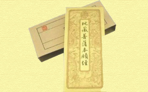 念地藏经的三个殊胜感应 
