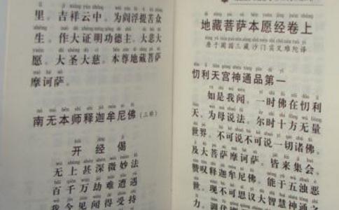 散念心经一年,因看了山西小院以及家里的事情,改念地藏经?