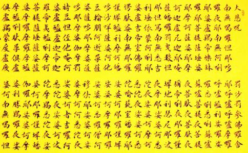 大悲咒治好淫邪妇科病 