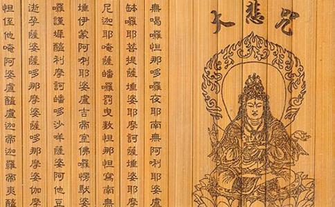 大悲咒发愿文与回向偈 