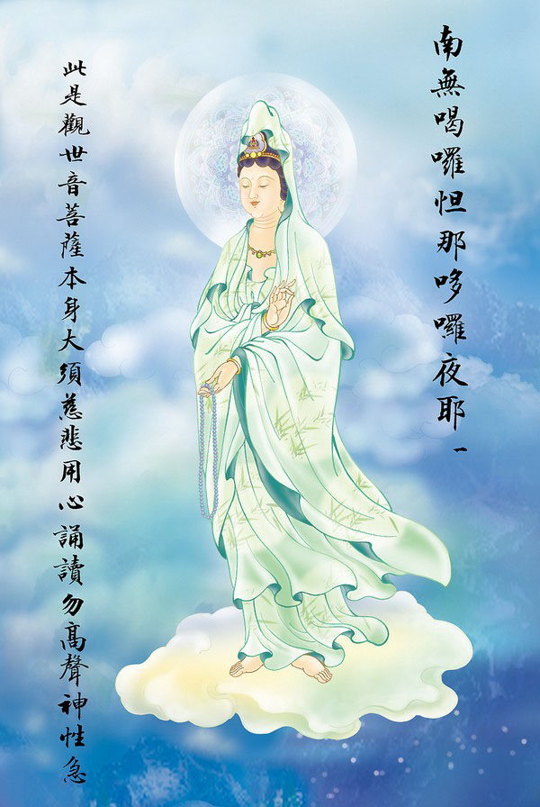 大悲咒图文注解 