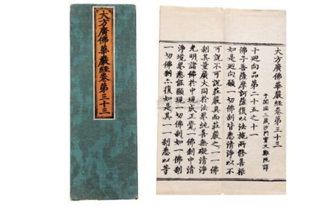 凡夫念《华严经》能往生吗？ 