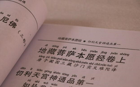 地藏经是如何或何者传入人间的?