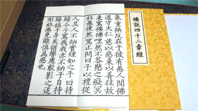 佛说四十二章经原文 