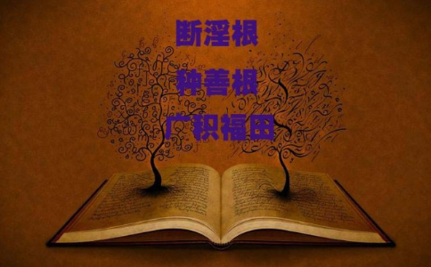 忏悔由邪淫感召的惨烈果报 